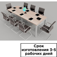 Конференц стол на металлокаркасе КСТ-4, 2400*900*750 мм