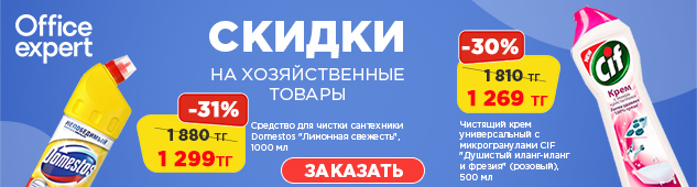 Сияющая чистота по выгодной цене: ноябрьские скидки на чистящие средства!