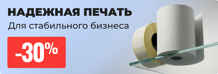 Надежная печать для стабильного бизнеса