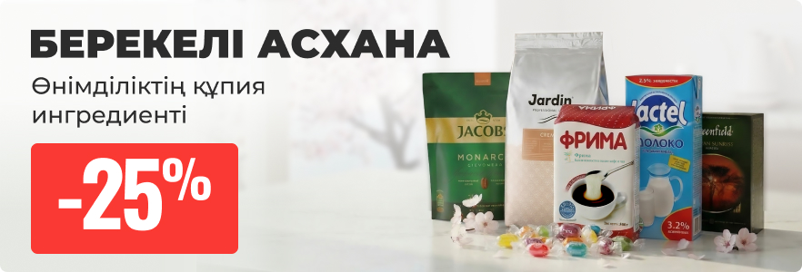 Берекелі асхана - өнімділіктің құпия ингредиенті