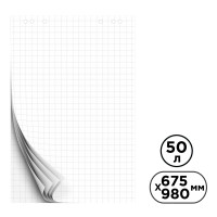 Блок бумаги для флипчарта OfficeSpace, размер 675*980 мм, 50 листов, белый, в клетку