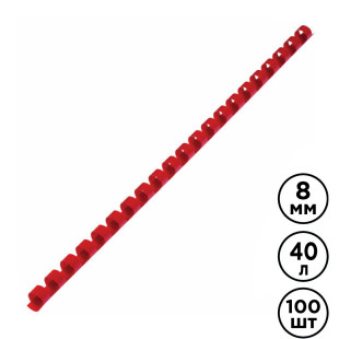 8 мм. Красные пружины для переплета Brauberg, для сшивания 21-40 листов, 100 шт/упак