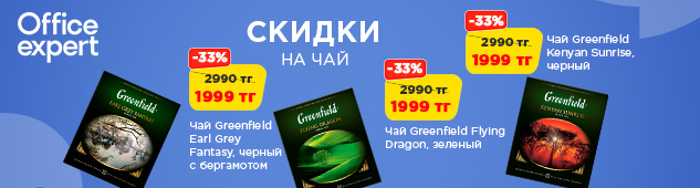 Зарядись гармонией! Скидки на чай Greenfield!