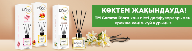 Көктем жақындауда! TM Gamma D'oro хош иісті диффузорларымен ерекше көңіл-күй құрыңыз