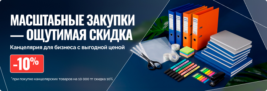 Масштабные закупки — ощутимая скидка