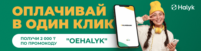 Один клик — и заказ оплачен! Счета теперь прямо в Halyk Onlinebank