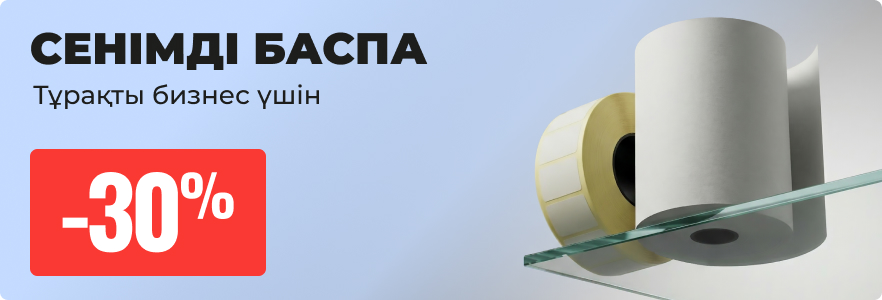 Сенімді баспа - тұрақты бизнес үшін