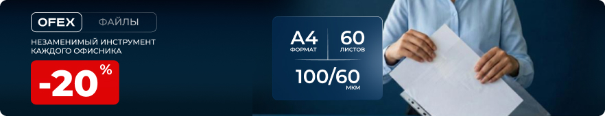 Файлы Ofex - незаменимый инструмент каждого офисника