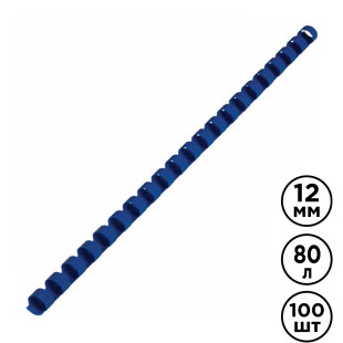 12 мм. Синие пружины для переплета Brauberg, для сшивания 56-80 листов, 100 шт/упак