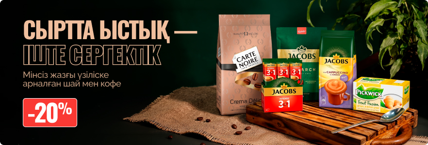 Жара снаружи — бодрость внутри