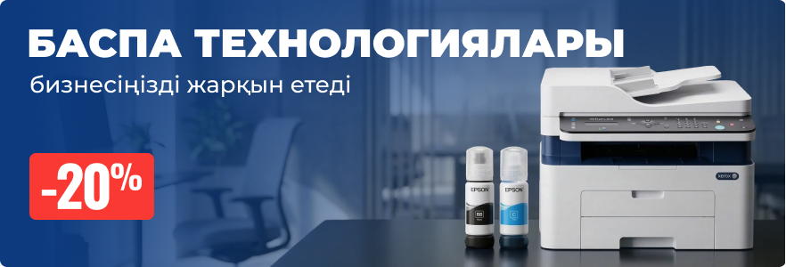 Баспа технологиялары бизнесіңізді жарқын етеді