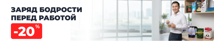 Заряд бодрости перед работой