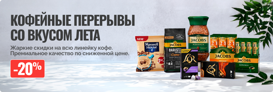 Кофейные перерывы со вкусом лета