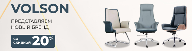 Volson — премьера месяца со скидкой 20%