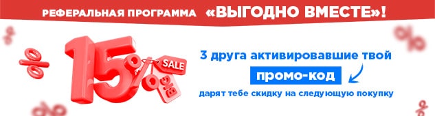 Делитесь выгодой с друзьями — и получайте бонус для себя!