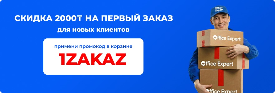 Бірінші тапсырысқа 2000 тг жеңілдік