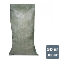 Мешки полипропиленовые, 105*55 см, до 50 кг, зеленые, 10 штук/упак