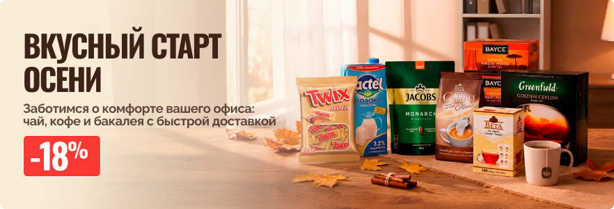 Вкусный старт осени