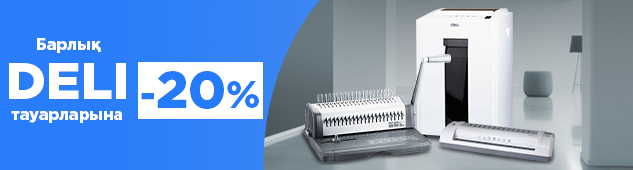 Deli техникасын сатып алсаңыз, 20% жеңілдік!
