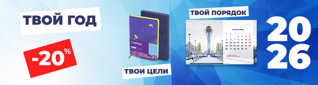 Твой год, твои цели, твой порядок