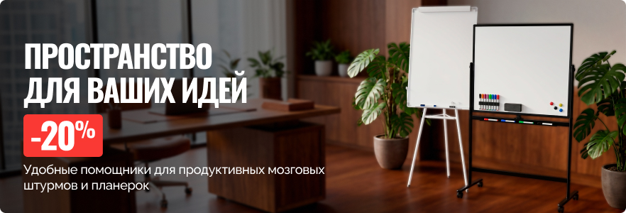 Пространство для ваших идей