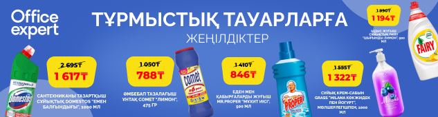 Тазалық әр бұрышта: тазалау құралдарына 40%-ға дейін жеңілдік!