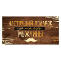 Конверт для денег Империя поздравлений 