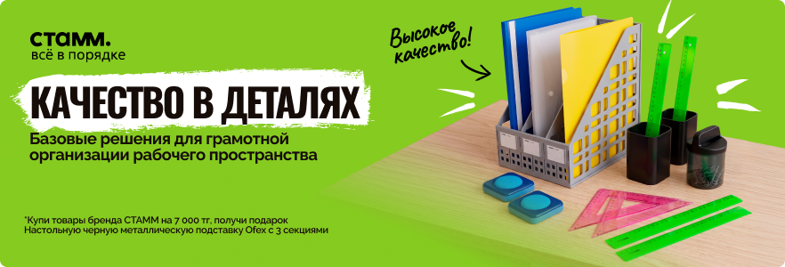 Стамм: качество в деталях