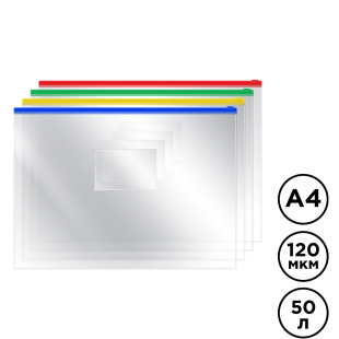 Папка-конверт OfficeSpace, А4 формат, 120 мкм, Zip-Lock, прозрачная