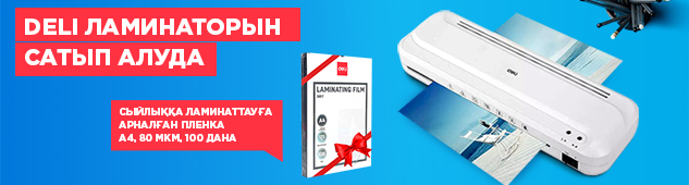 Deli ламинаторын сатып алуда, сыйлыққа ламинаттауға арналған пленка