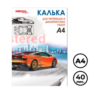 Калька глянцевая MEGA Engineer, А4, 40 листов