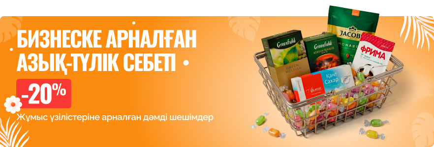 Продуктовая корзина для бизнеса
