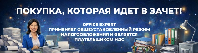 Покупки на oe.kz идут в зачет — официально и без рисков