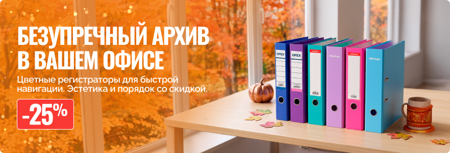 Ваш безупречный архив в вашем офисе