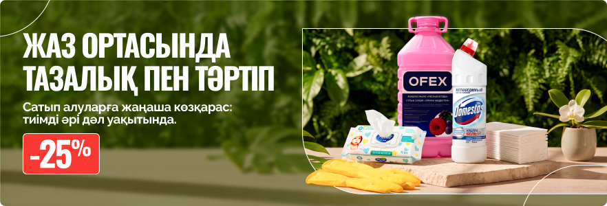 Жаз ортасында тазалық пен тәртіп