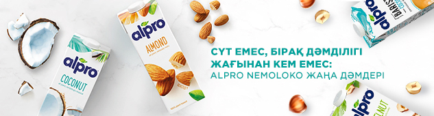 Сүт емес, бірақ дәмділігі жағынан кем емес: Alpro Nemoloko жаңа дәмдері