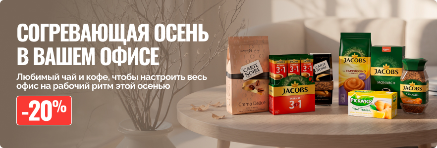 Согревающая осень в вашем офисе