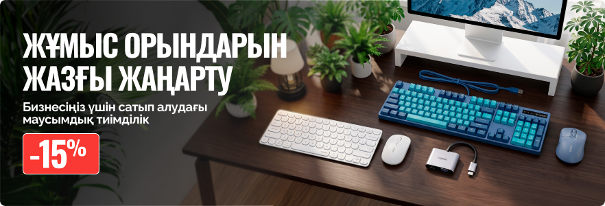 Жұмыс орындарын жазғы жаңарту