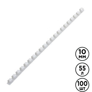 10 мм. Белые пружины для переплета Brauberg, для сшивания 41-55 листов, 100 шт/упак