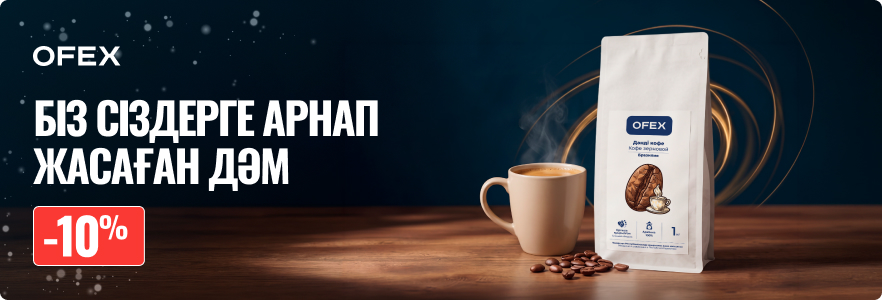 Біз сіздерге арнап жасаған дәм