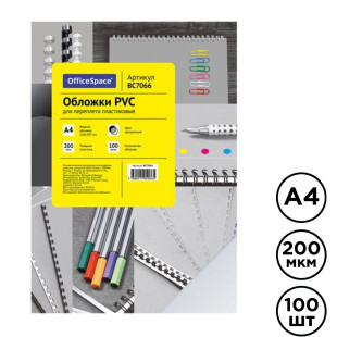 Обложки для переплета пластиковые OfficeSpace PVC, А4, 200 мкр, прозрачные, 100 шт. в пачке