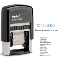 Штамп Trodat 4822, с 12 бухгалтерскими терминами, высота шрифта 4 мм, русская версия