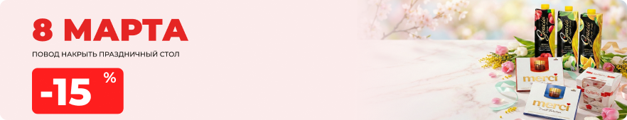 Март ближе, чем кажется! Скидки к 8 марта