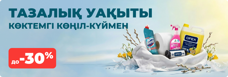 Тазалық уақыты көктемгі көңіл-күймен