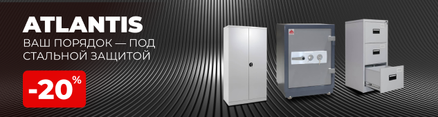 Надёжность под защитой: Atlantis со скидкой 20%