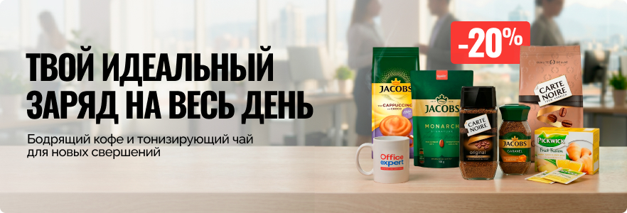 Твой идеальный заряд на весь день