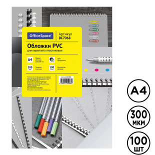 Обложки для переплета пластиковые OfficeSpace PVC, А4, 300 мкр, прозрачные, 100 шт. в пачке