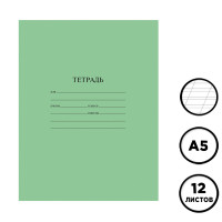 Тетрадь ученическая зеленая ArtSpace, 12 листов, в косую линейку, бел. 80%