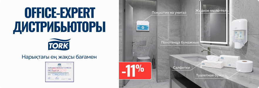 Премиум кластағы тазалық: Tork ең жақсы бағамен