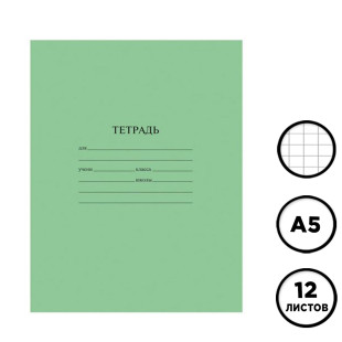 Тетрадь ученическая зеленая ArtSpace, 12 листов, в клетку, бел. 80 %